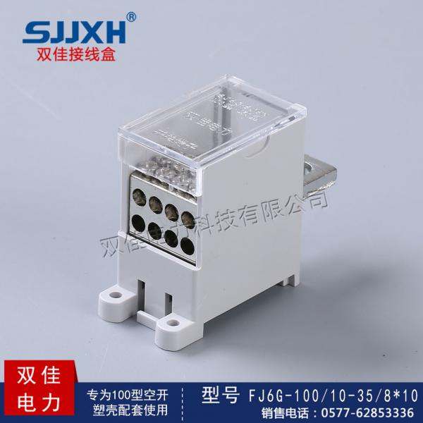 FJ6G-100/10-35/8*10一路进，八路出开关端