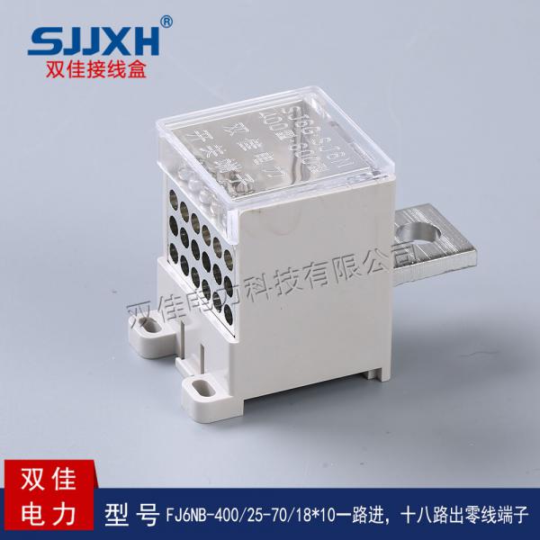 FJ6NB-400/25-70/18*10一路进，十八路出开关端子