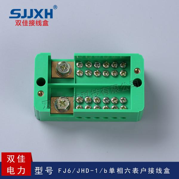 FJ6/JHD-1/b单相六表户接线盒
