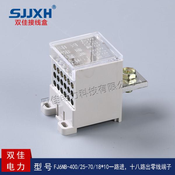 FJ6NB-400/25-70/18*10一路进，十八路出开关端子