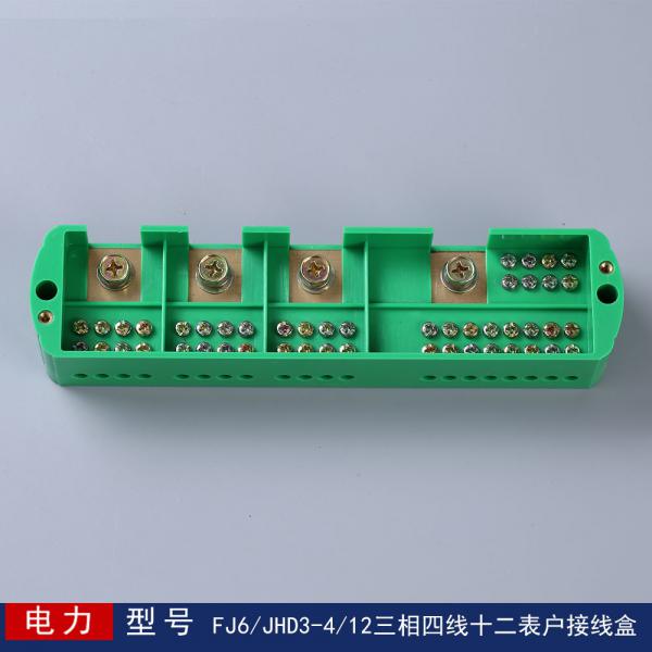 FJ6/JHD3-4/12三相四线十二表户接线盒 