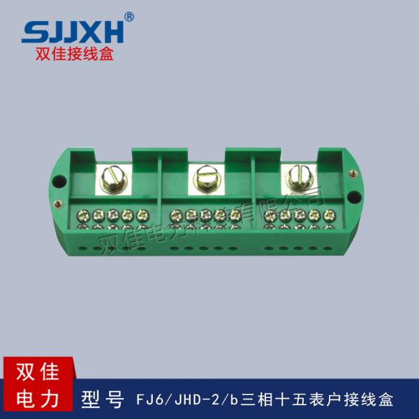 FJ6/JHD-2/b三相十五表户接线盒