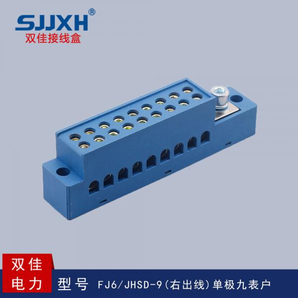FJ6/JHSD-16(右出线)单极九表户